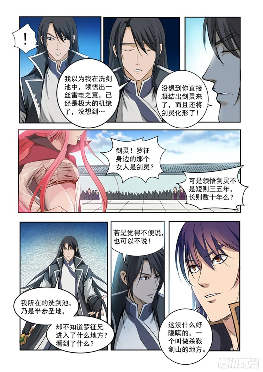 百炼成神 第73回 剑灵妖夜 第20页