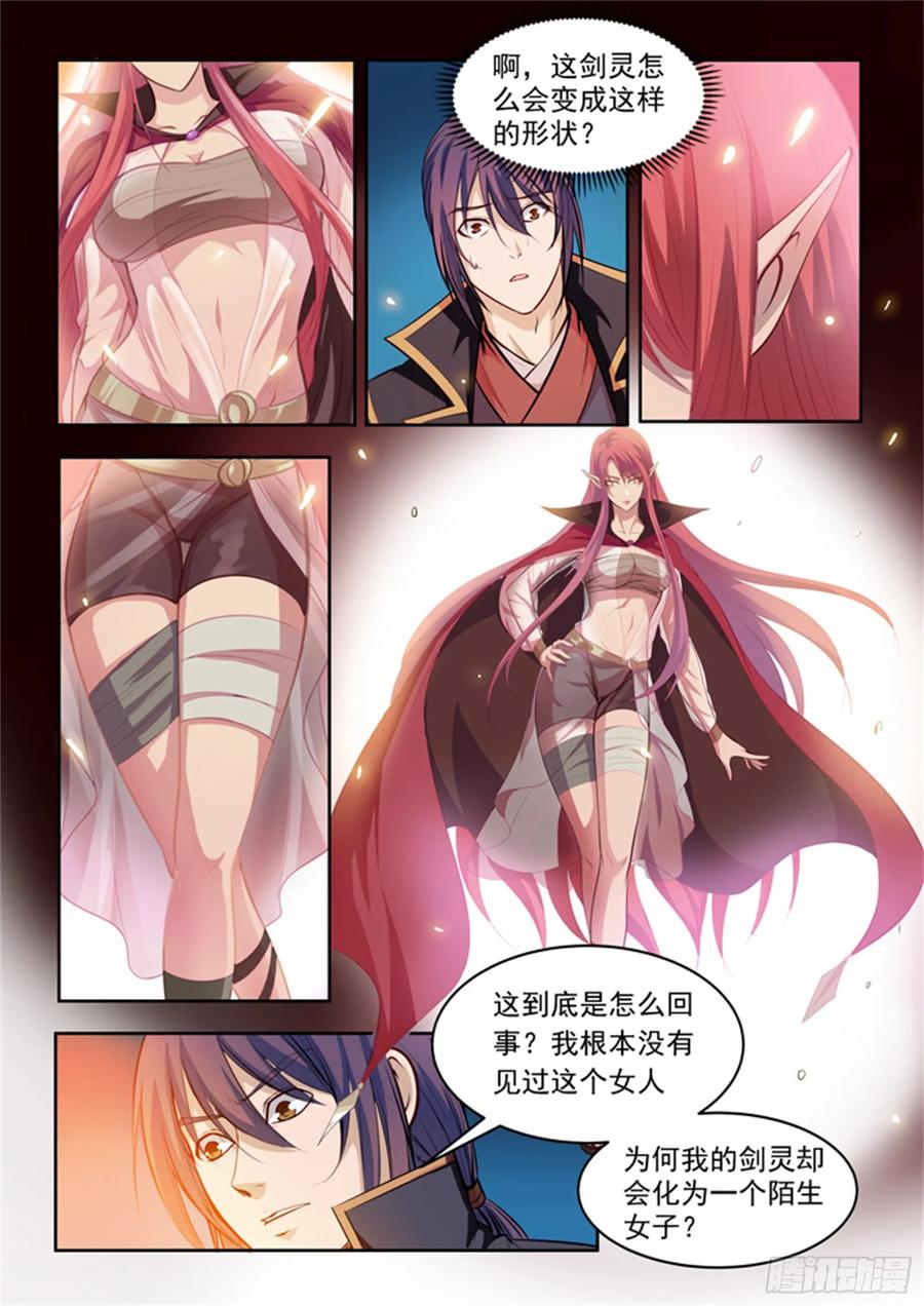 百炼成神 第73回 剑灵妖夜 第2页