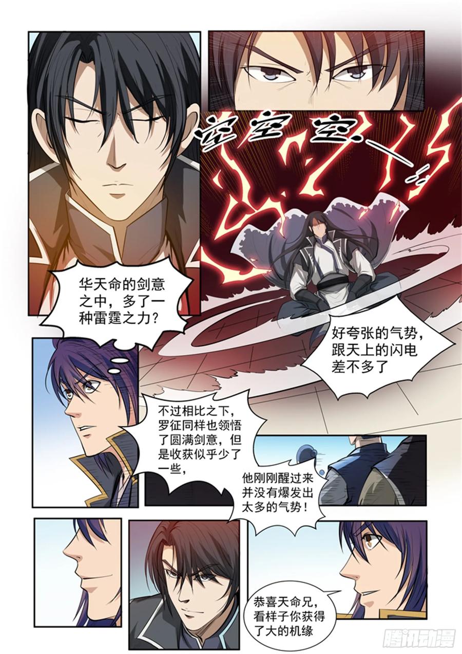 百炼成神 第73回 剑灵妖夜 第16页