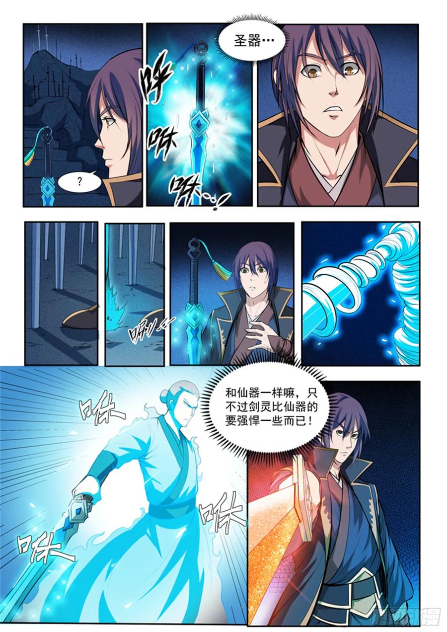 百炼成神 第73回 剑灵妖夜 第6页