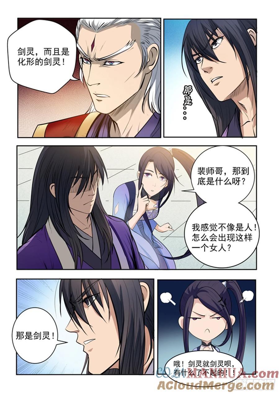百炼成神 第73回 剑灵妖夜 第19页