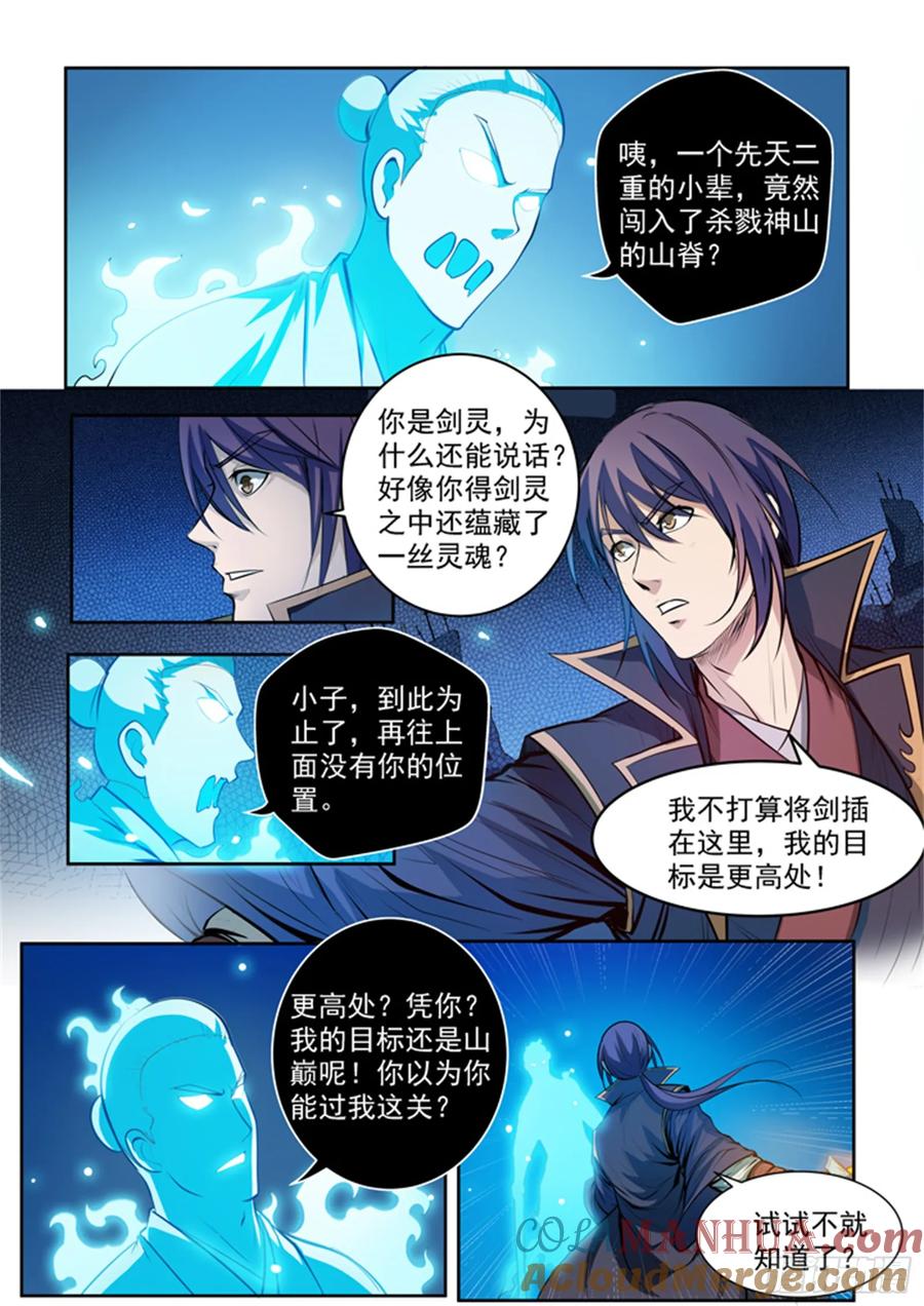 百炼成神 第73回 剑灵妖夜 第7页