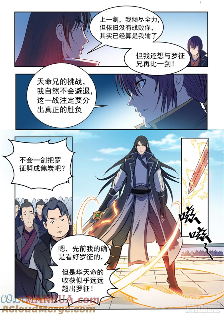 百炼成神 第73回 剑灵妖夜 第17页