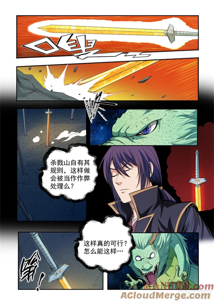 百炼成神 第73回 剑灵妖夜 第13页