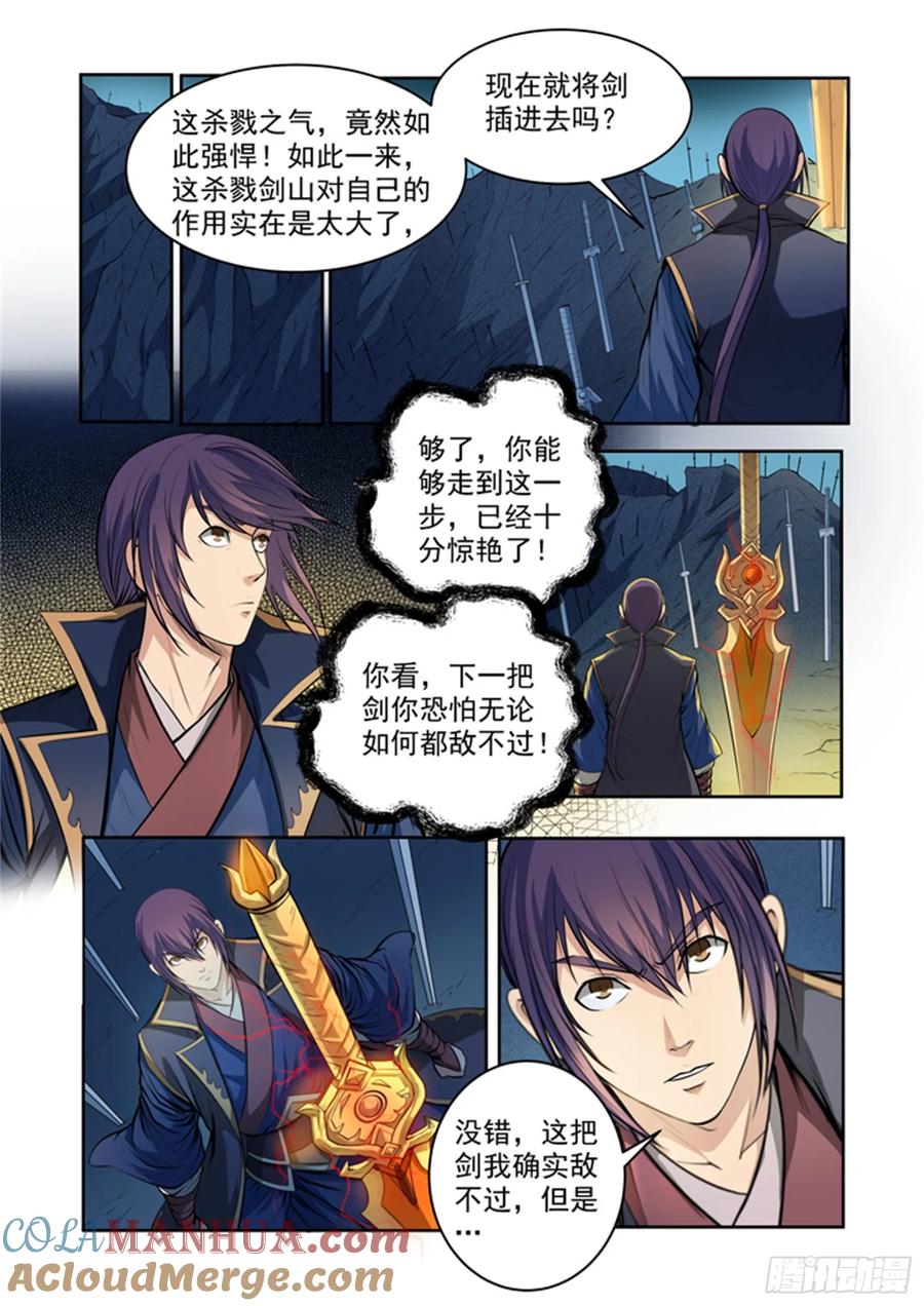 百炼成神 第73回 剑灵妖夜 第11页