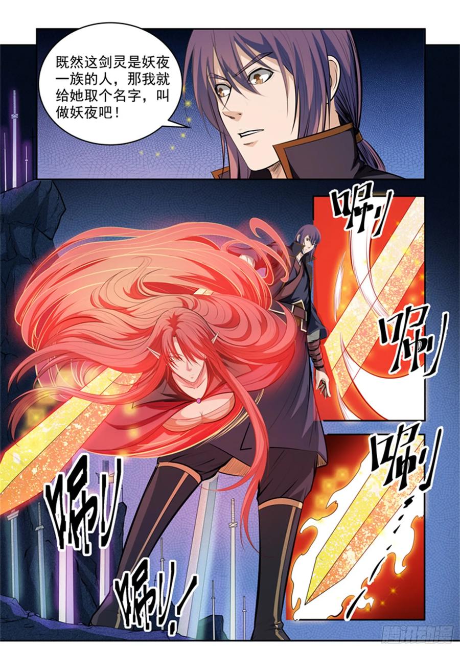 百炼成神 第73回 剑灵妖夜 第4页
