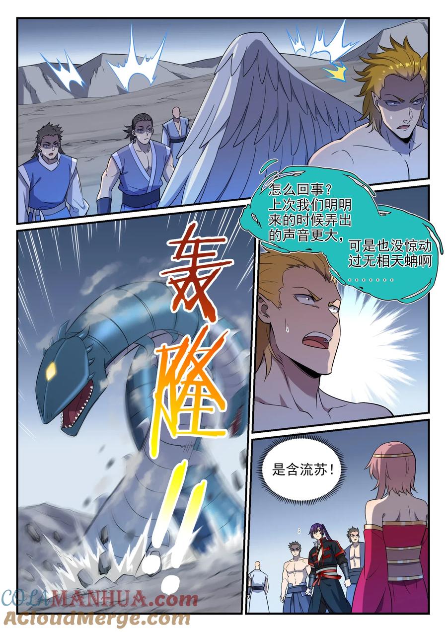 百炼成神 第748回 镜中世界 第12页