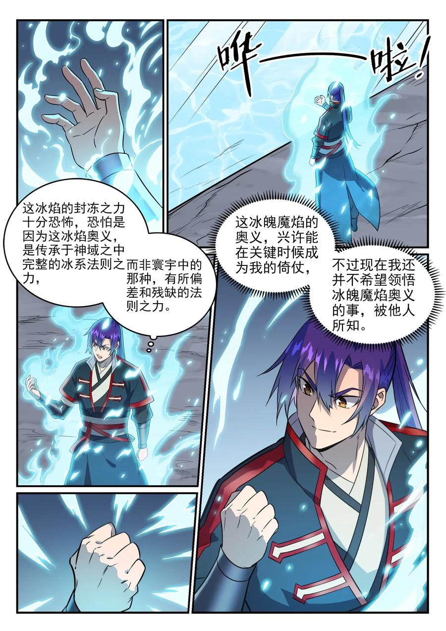 百炼成神 第748回 镜中世界 第5页