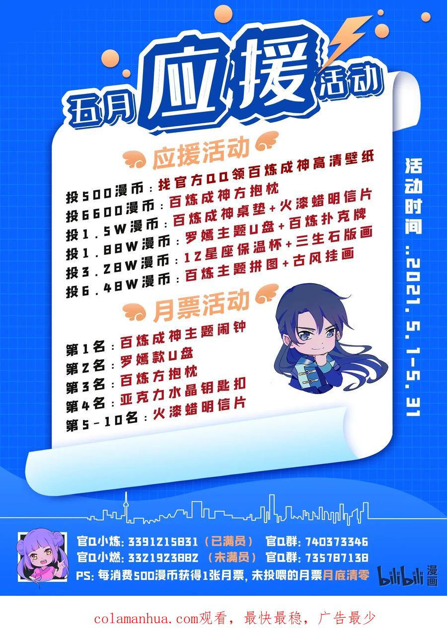 百炼成神 第748回 镜中世界 第17页