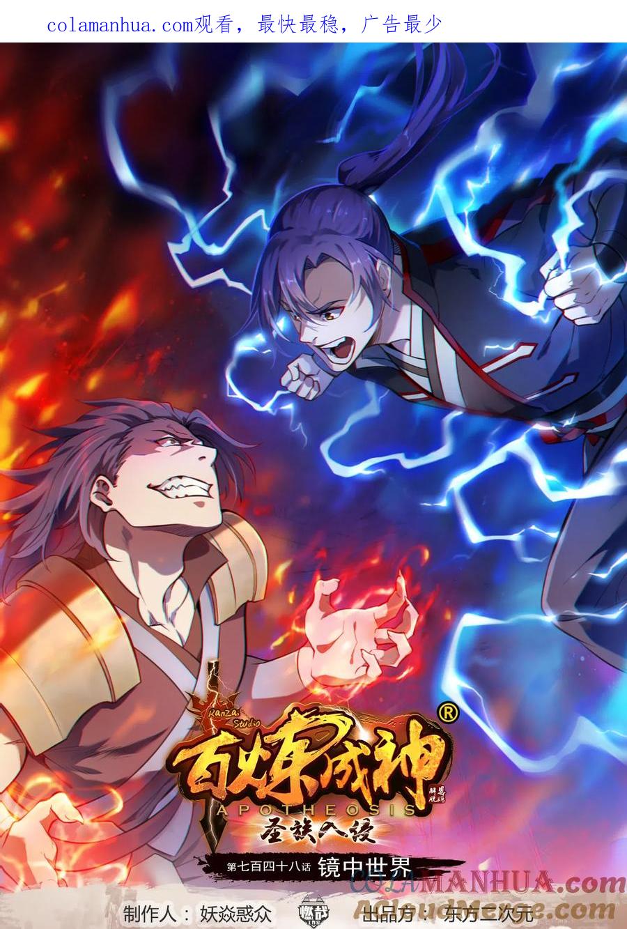 百炼成神 第748回 镜中世界 第1页