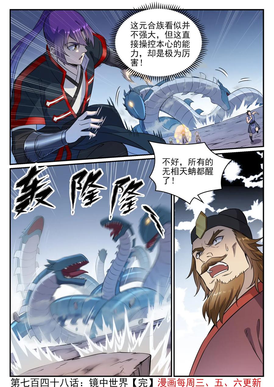 百炼成神 第748回 镜中世界 第15页