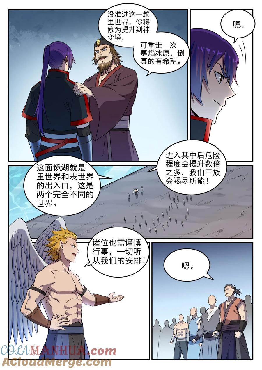 百炼成神 第748回 镜中世界 第8页