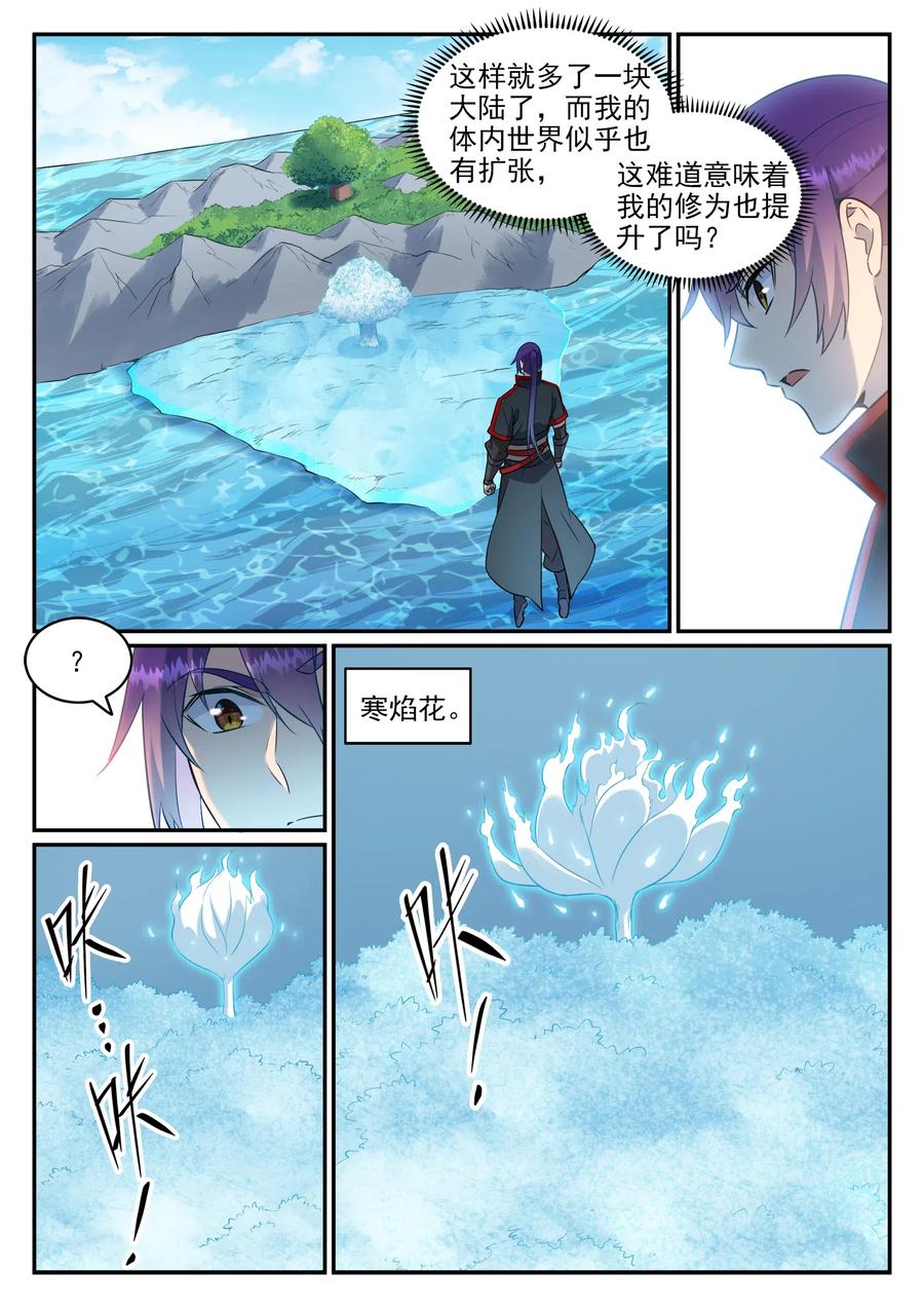 百炼成神 第748回 镜中世界 第3页