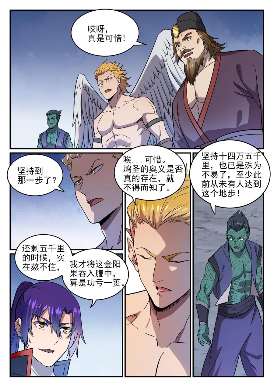 百炼成神 第748回 镜中世界 第7页