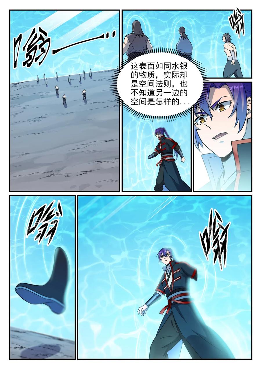 百炼成神 第748回 镜中世界 第9页