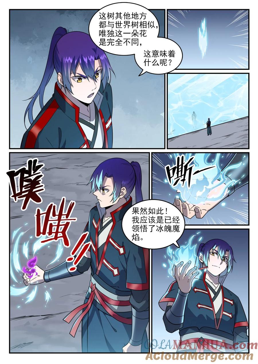百炼成神 第748回 镜中世界 第4页