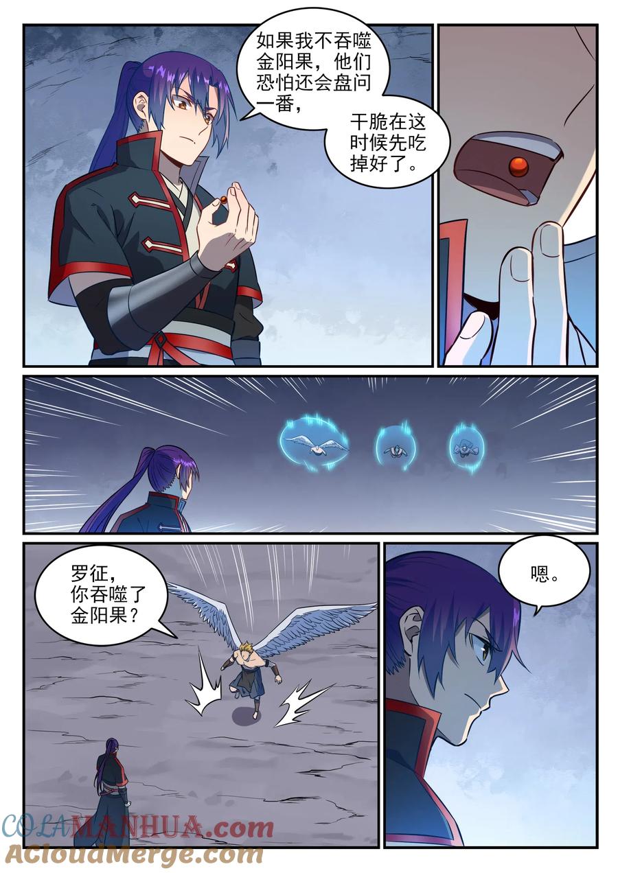 百炼成神 第748回 镜中世界 第6页