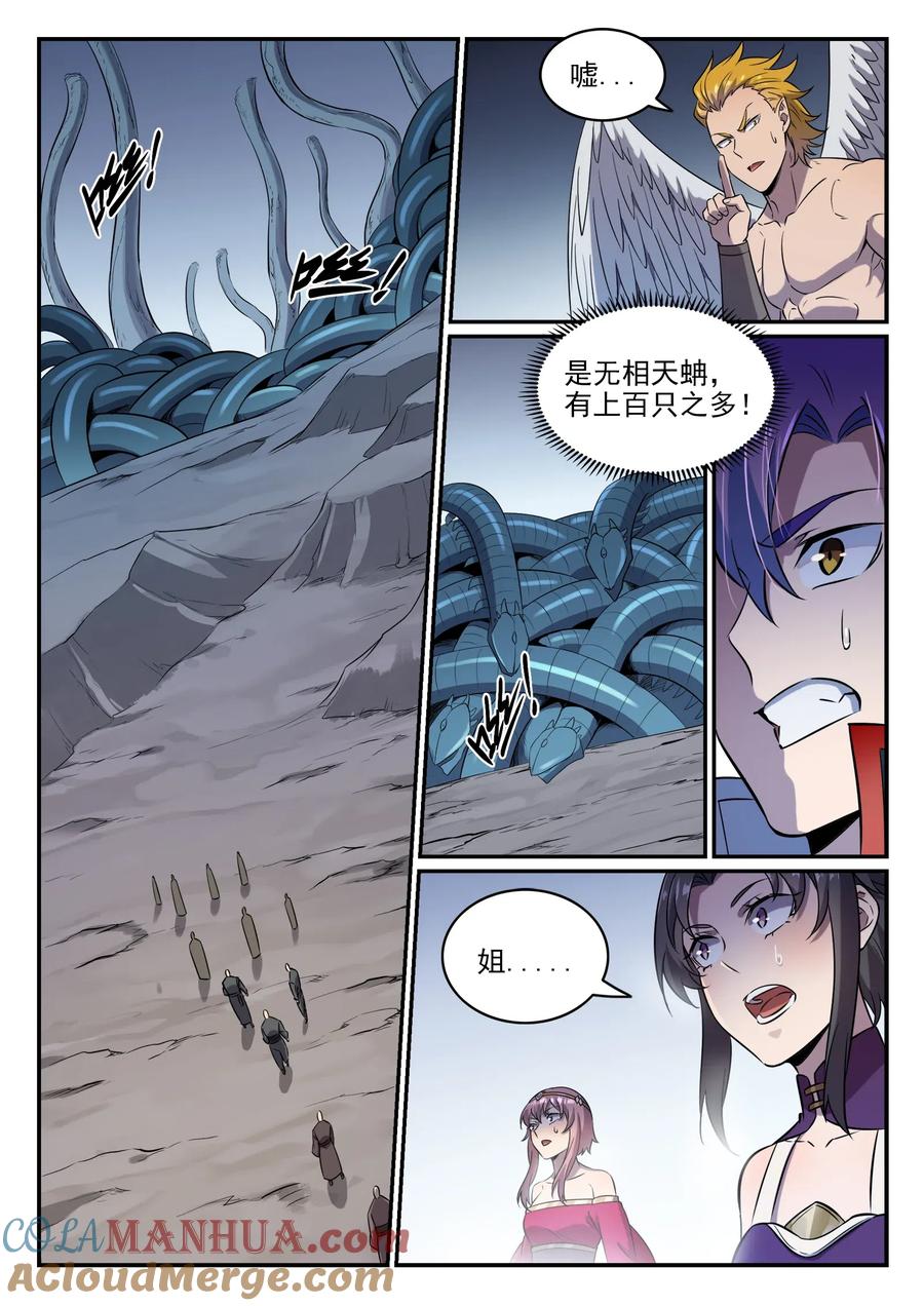 百炼成神 第748回 镜中世界 第10页