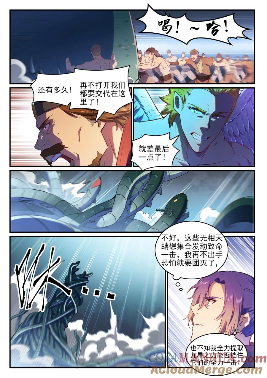 百炼成神 第749回 力战而竭 第11页