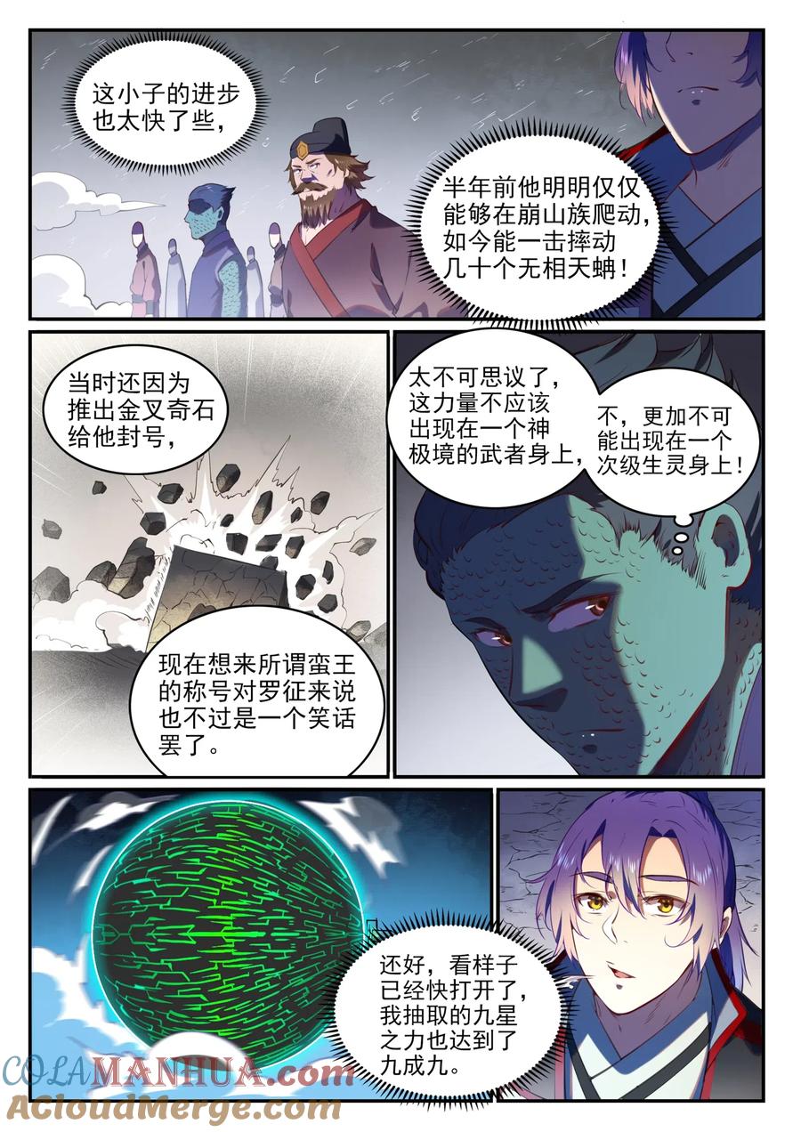 百炼成神 第749回 力战而竭 第15页