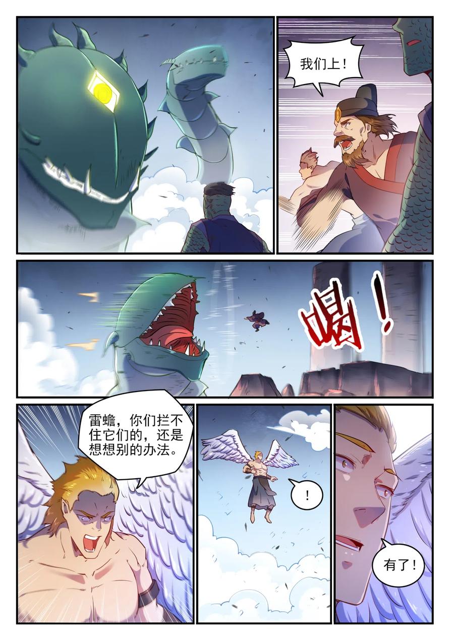 百炼成神 第749回 力战而竭 第4页