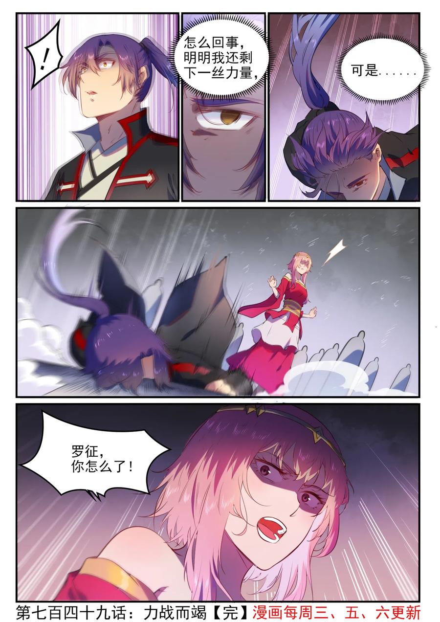 百炼成神 第749回 力战而竭 第16页