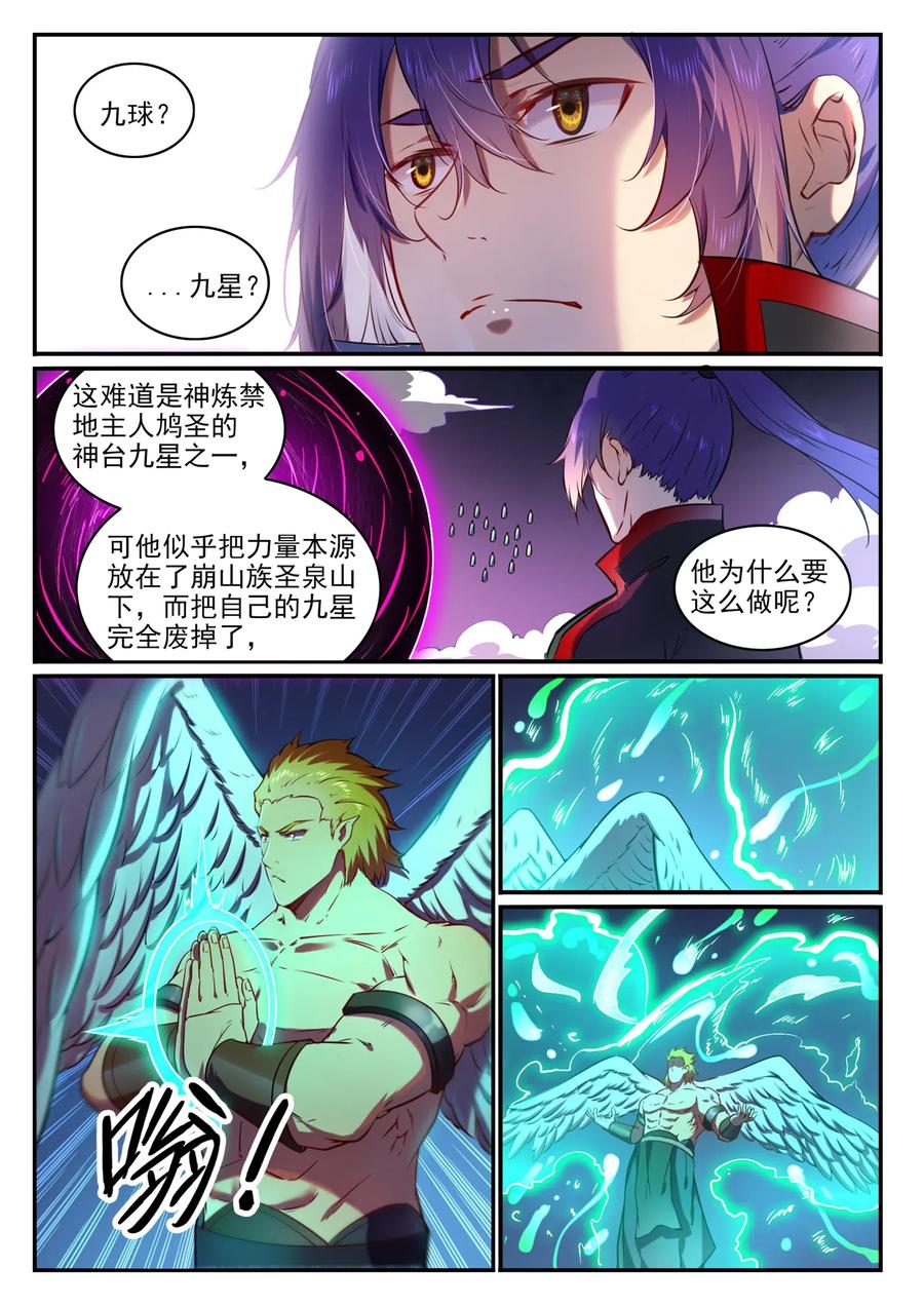 百炼成神 第749回 力战而竭 第6页