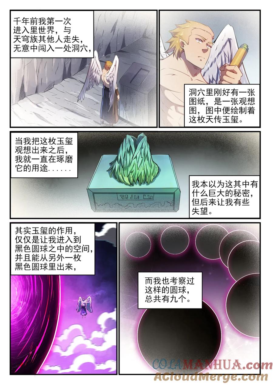 百炼成神 第749回 力战而竭 第9页