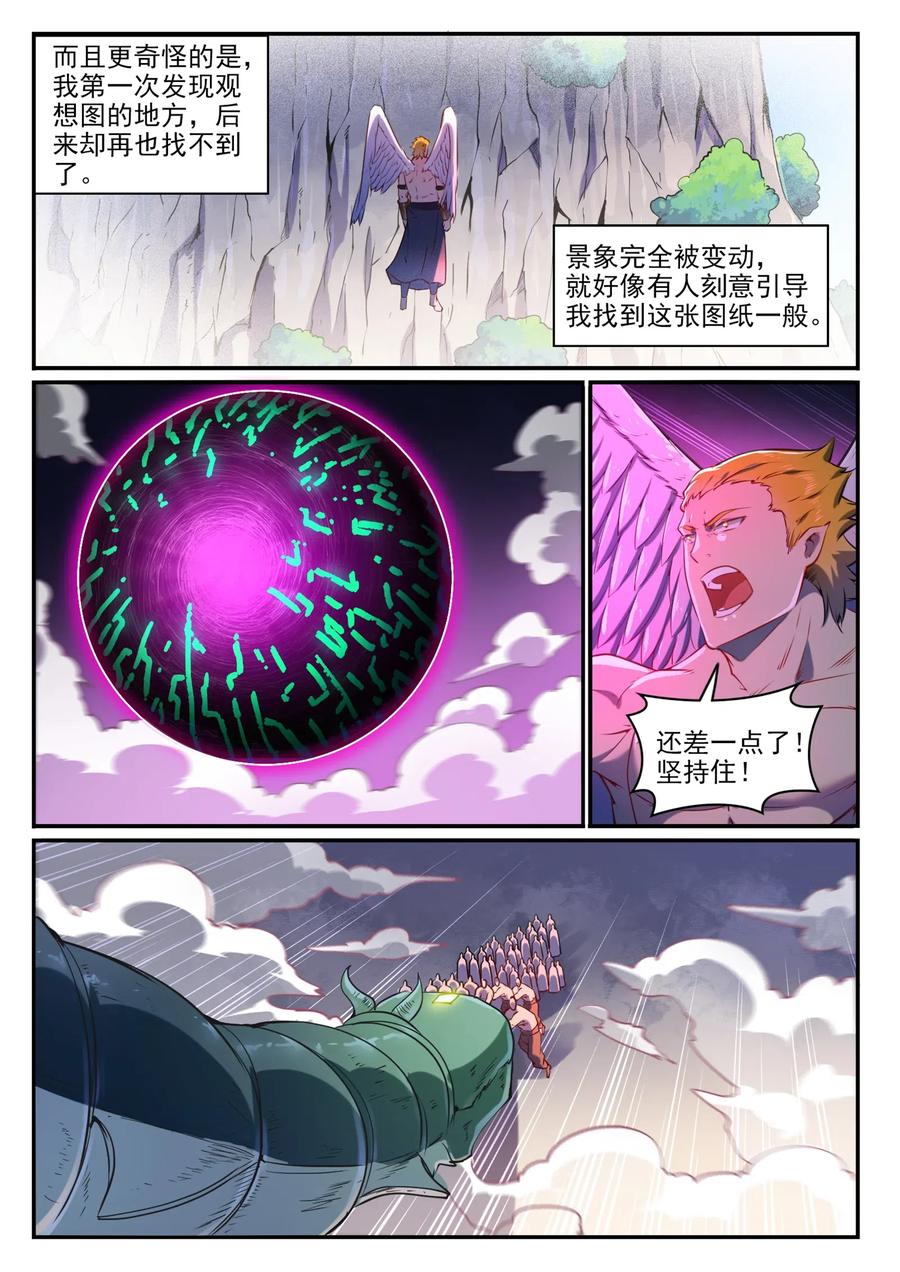 百炼成神 第749回 力战而竭 第10页