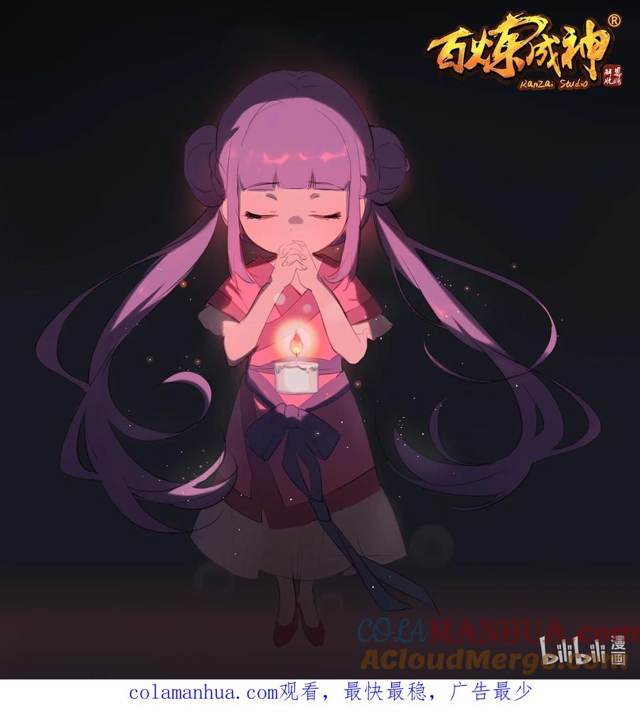 百炼成神 第749回 力战而竭 第17页