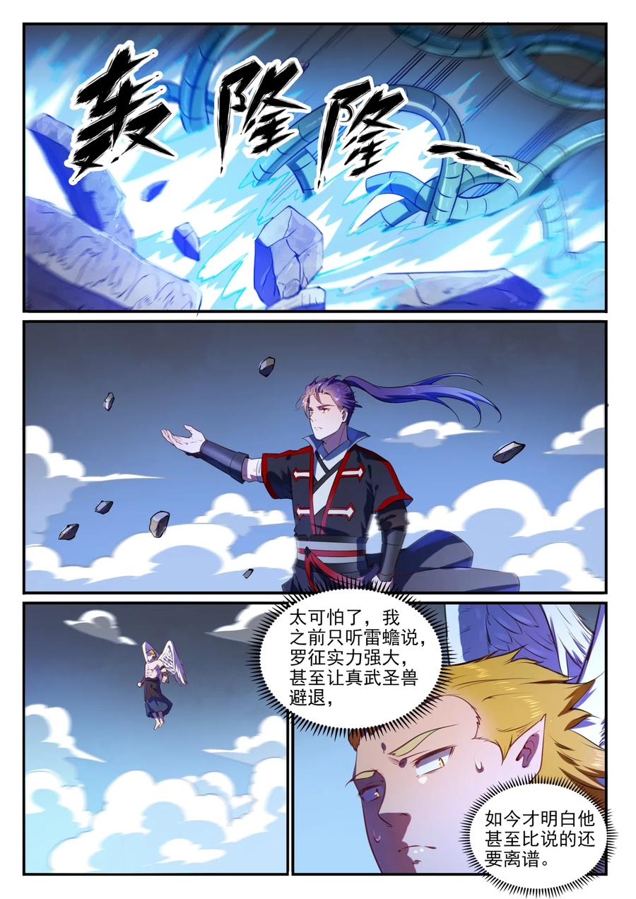 百炼成神 第749回 力战而竭 第14页