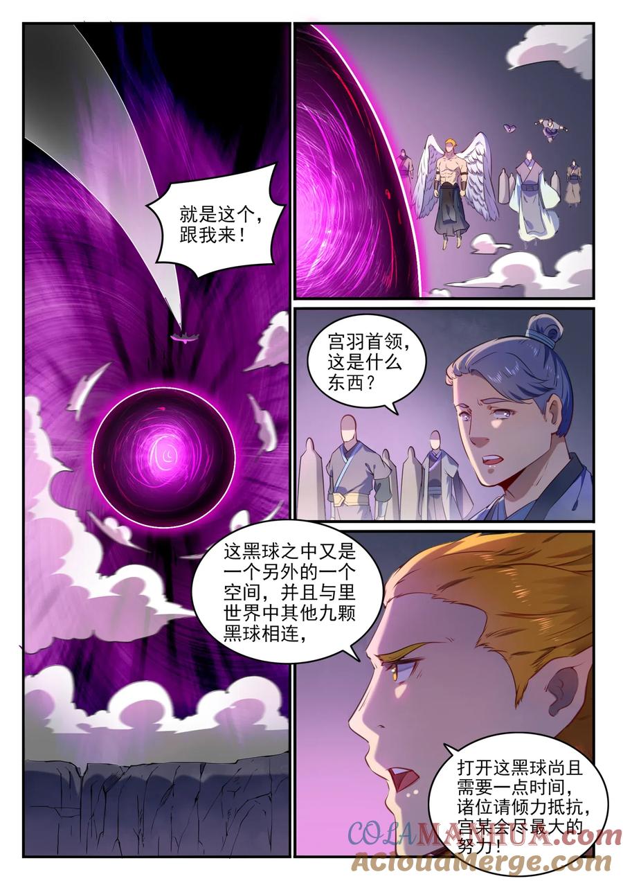 百炼成神 第749回 力战而竭 第5页