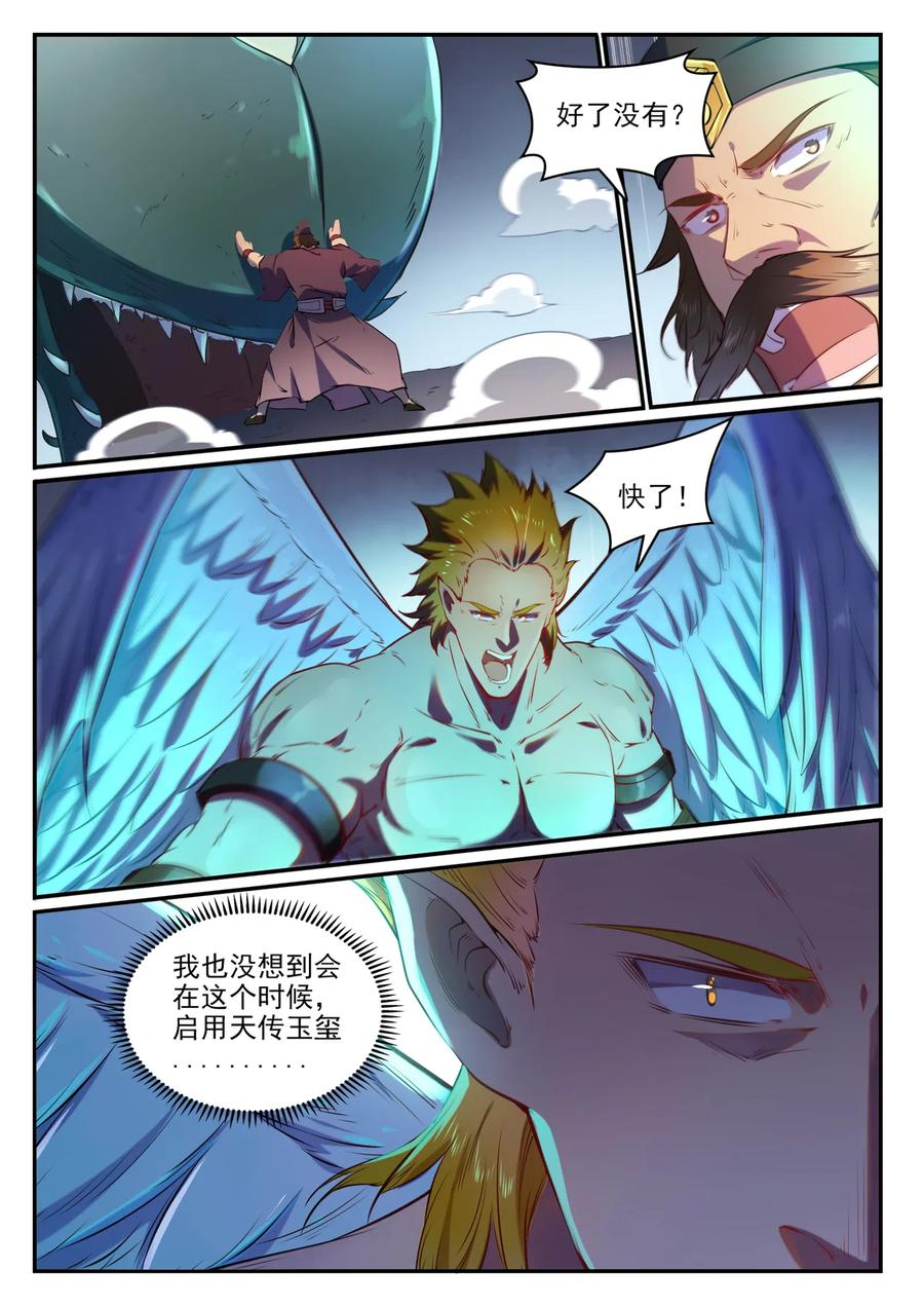 百炼成神 第749回 力战而竭 第8页