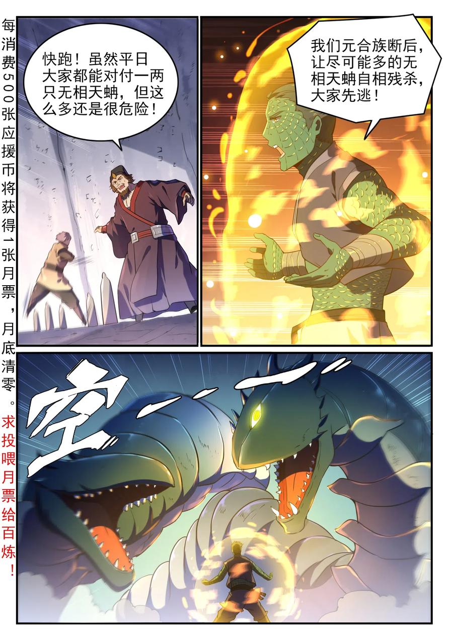 百炼成神 第749回 力战而竭 第2页