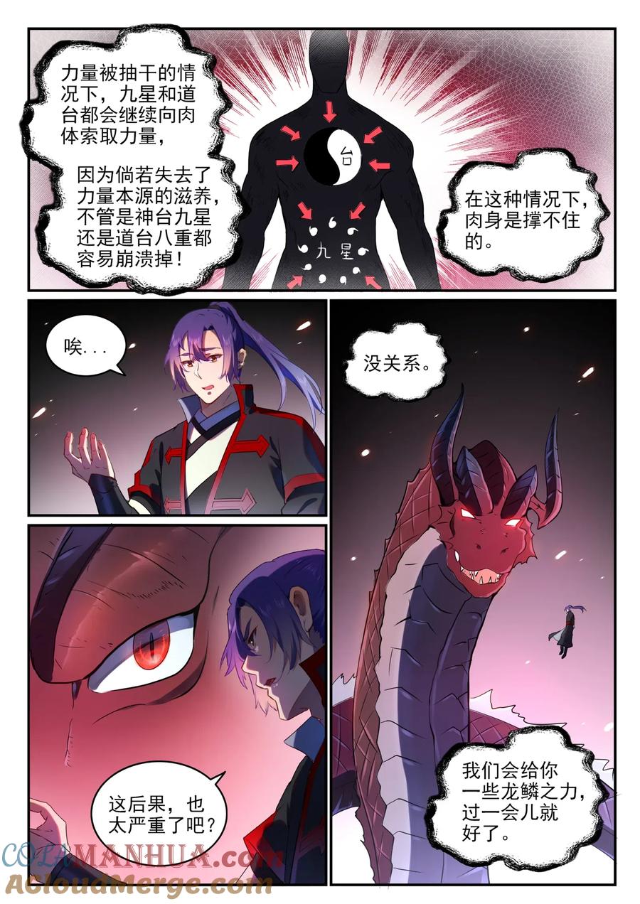 百炼成神 第750回 梵文引路 第3页