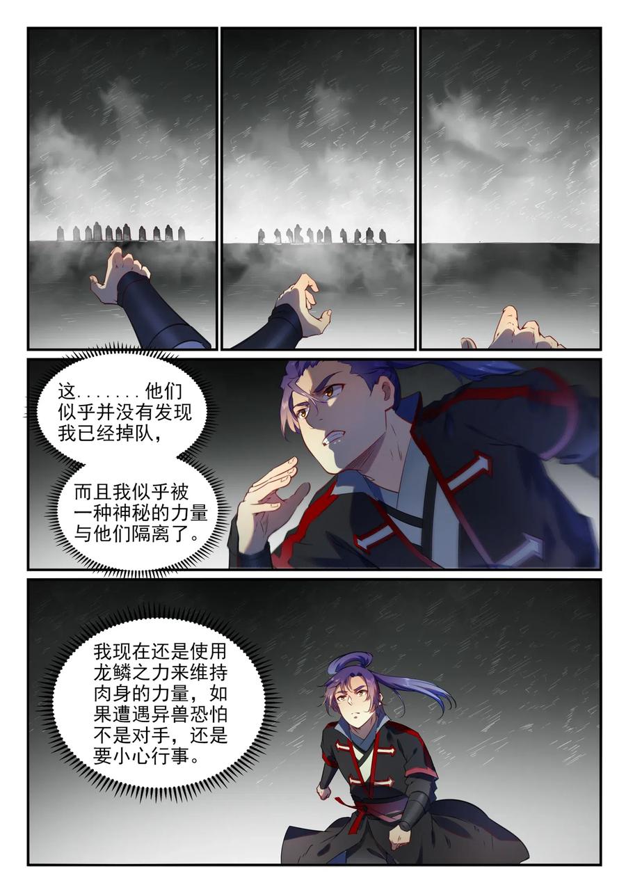 百炼成神 第750回 梵文引路 第12页