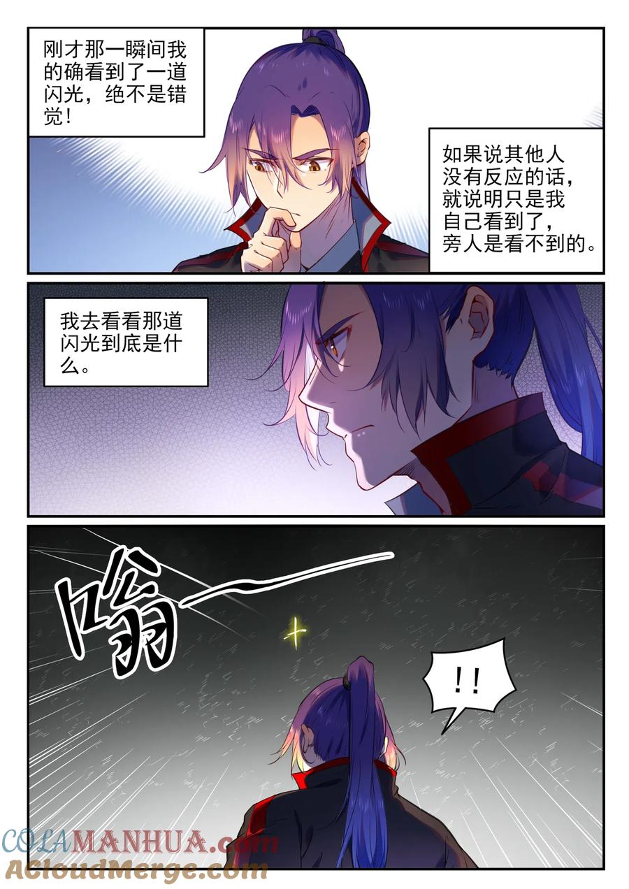 百炼成神 第750回 梵文引路 第9页