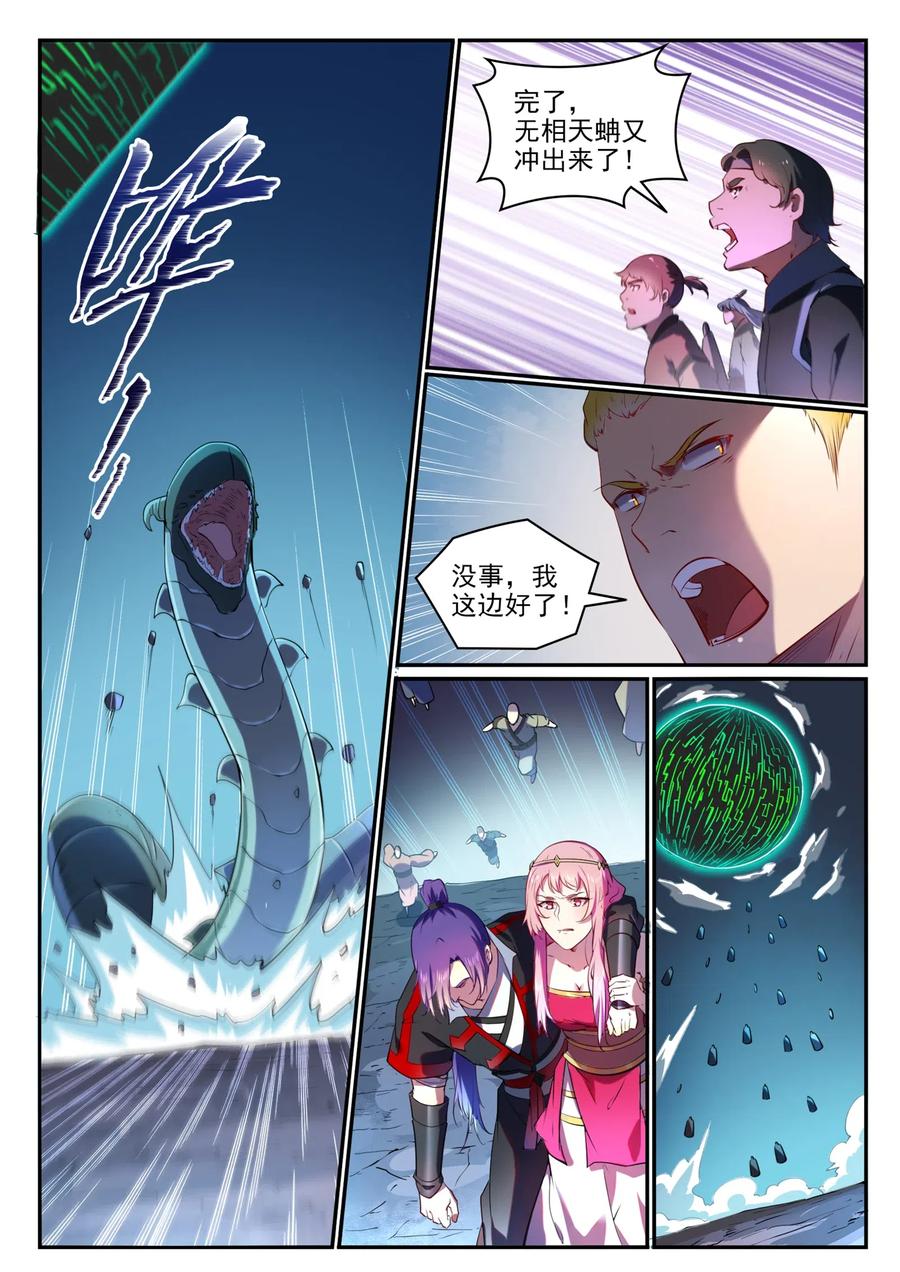 百炼成神 第750回 梵文引路 第4页