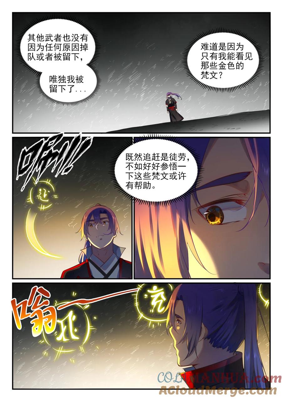 百炼成神 第750回 梵文引路 第13页