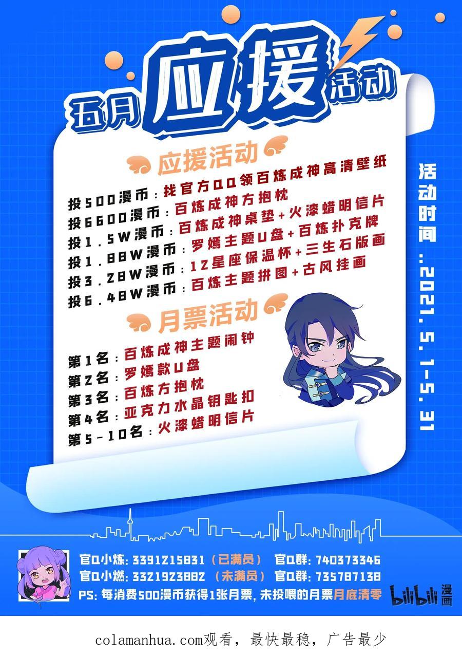 百炼成神 第750回 梵文引路 第18页