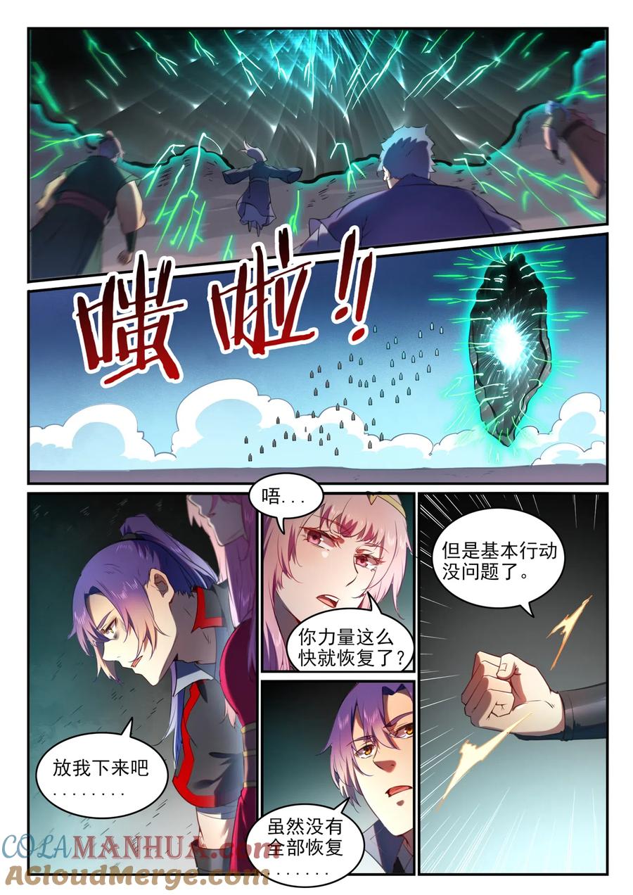 百炼成神 第750回 梵文引路 第5页