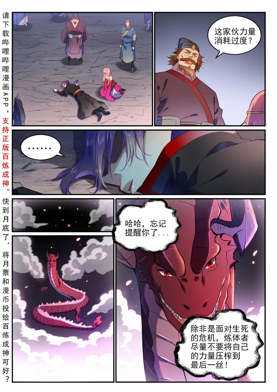 百炼成神 第750回 梵文引路 第2页