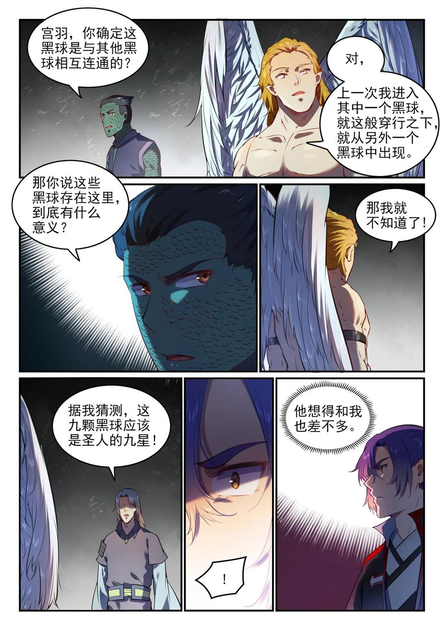 百炼成神 第750回 梵文引路 第6页