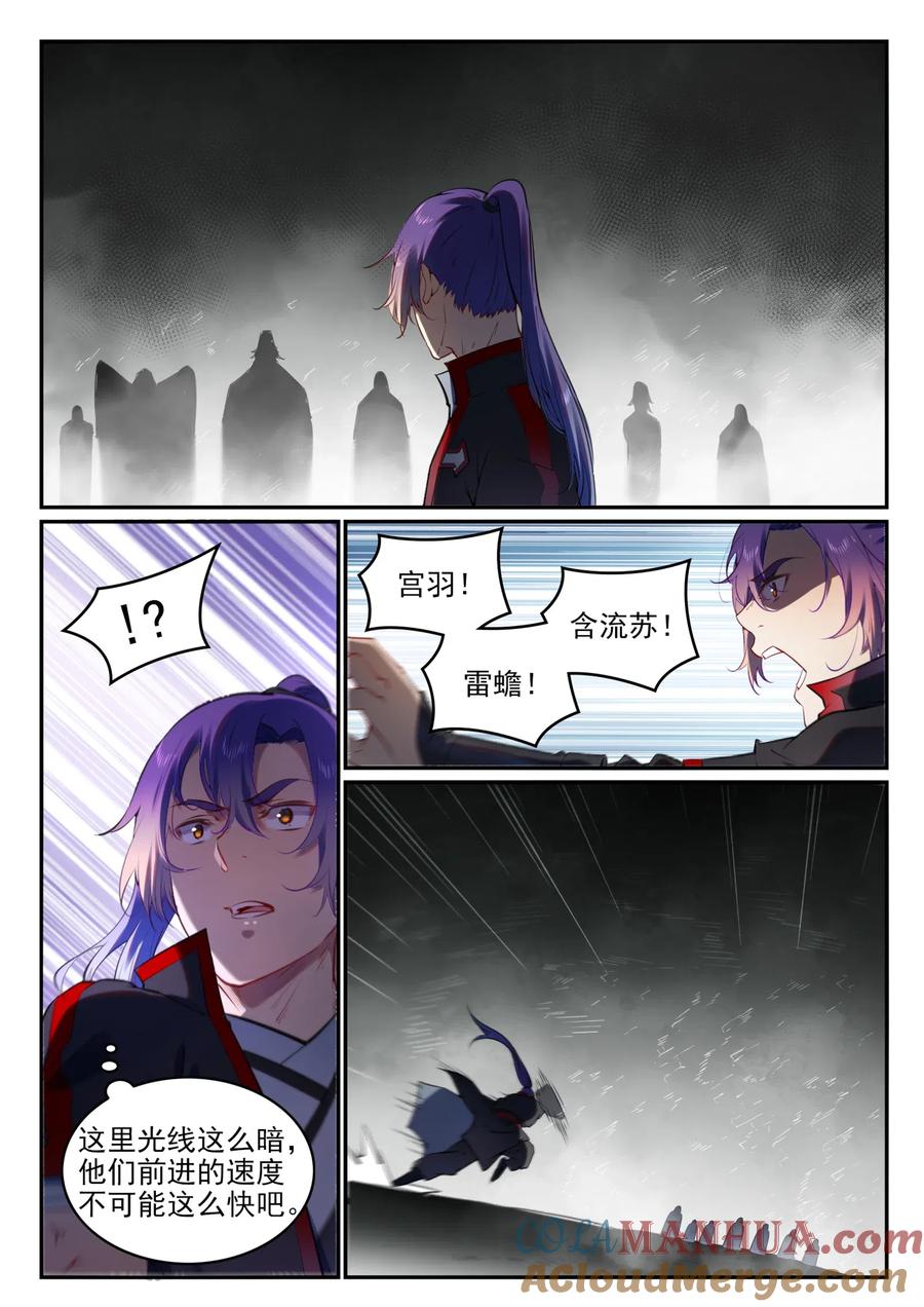 百炼成神 第750回 梵文引路 第11页