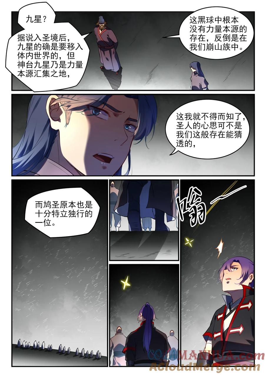 百炼成神 第750回 梵文引路 第7页