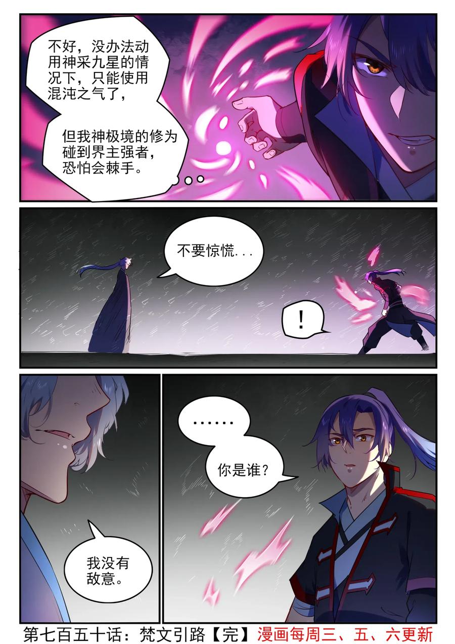 百炼成神 第750回 梵文引路 第16页