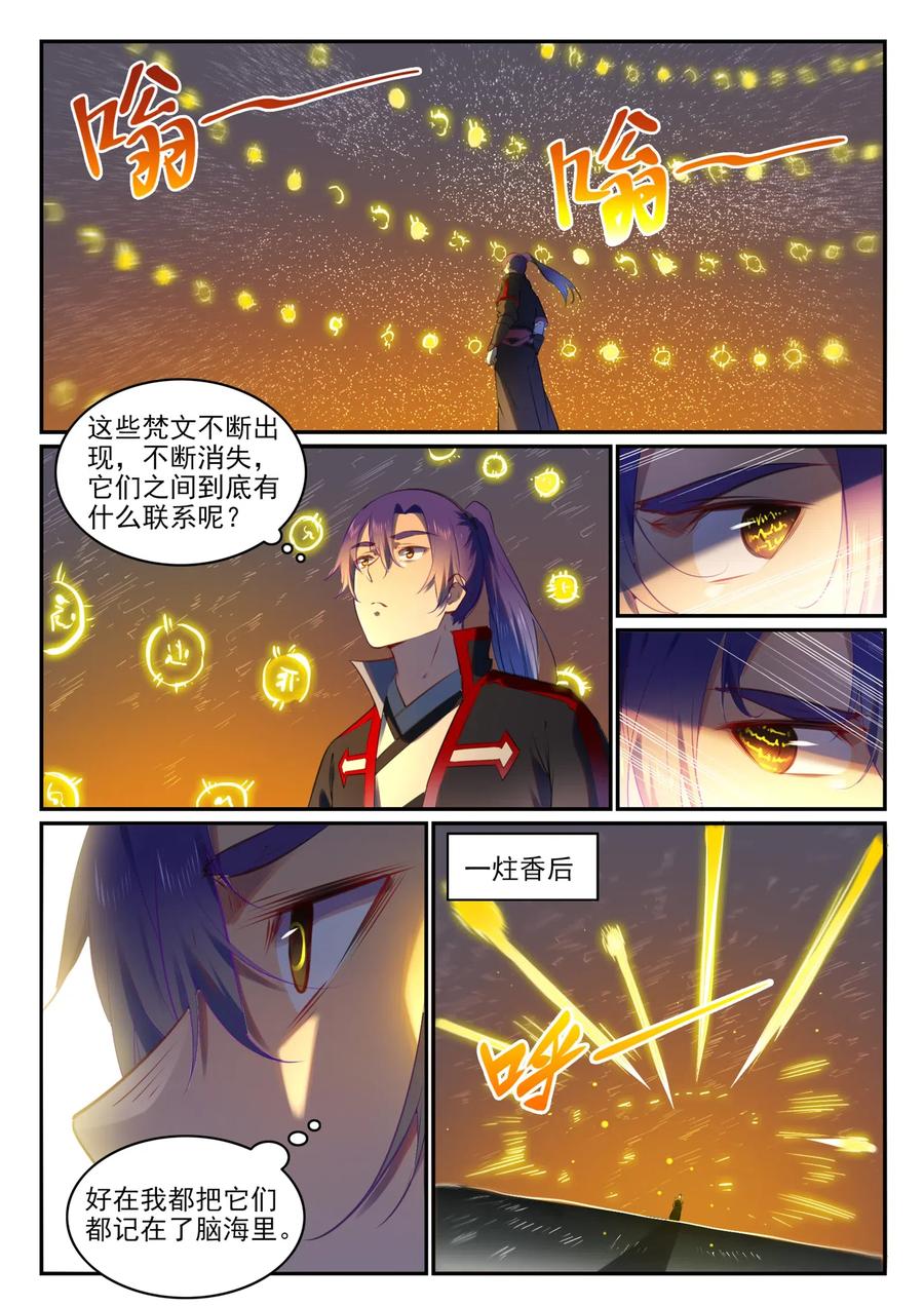 百炼成神 第750回 梵文引路 第14页