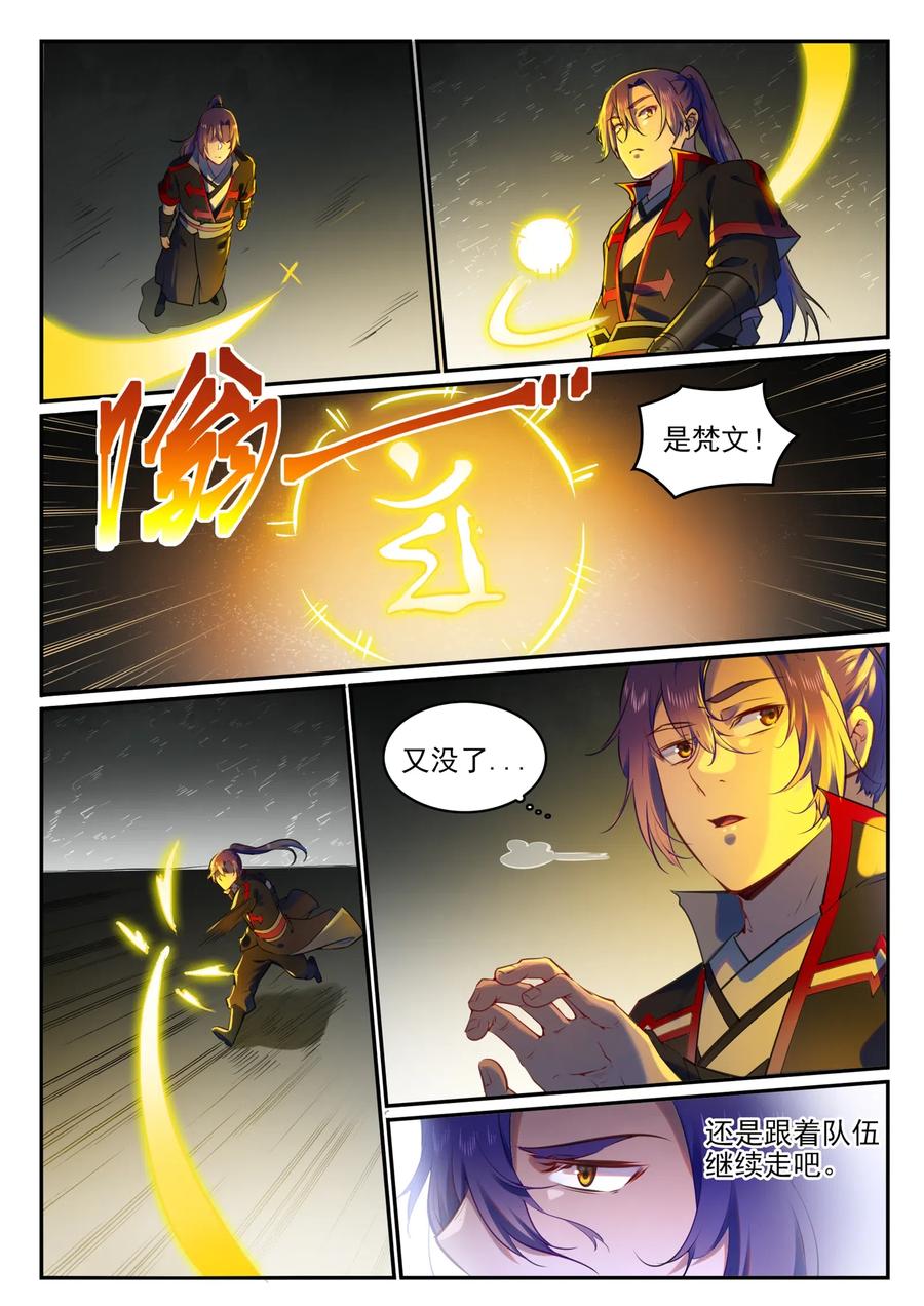 百炼成神 第750回 梵文引路 第10页