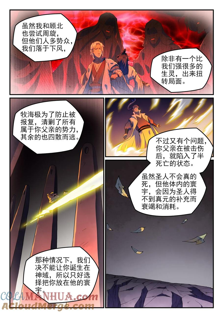 百炼成神 第751回 会面鸠圣 第9页