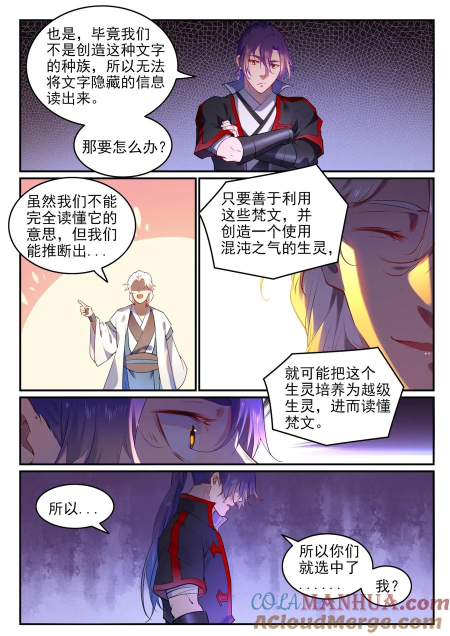百炼成神 第751回 会面鸠圣 第7页